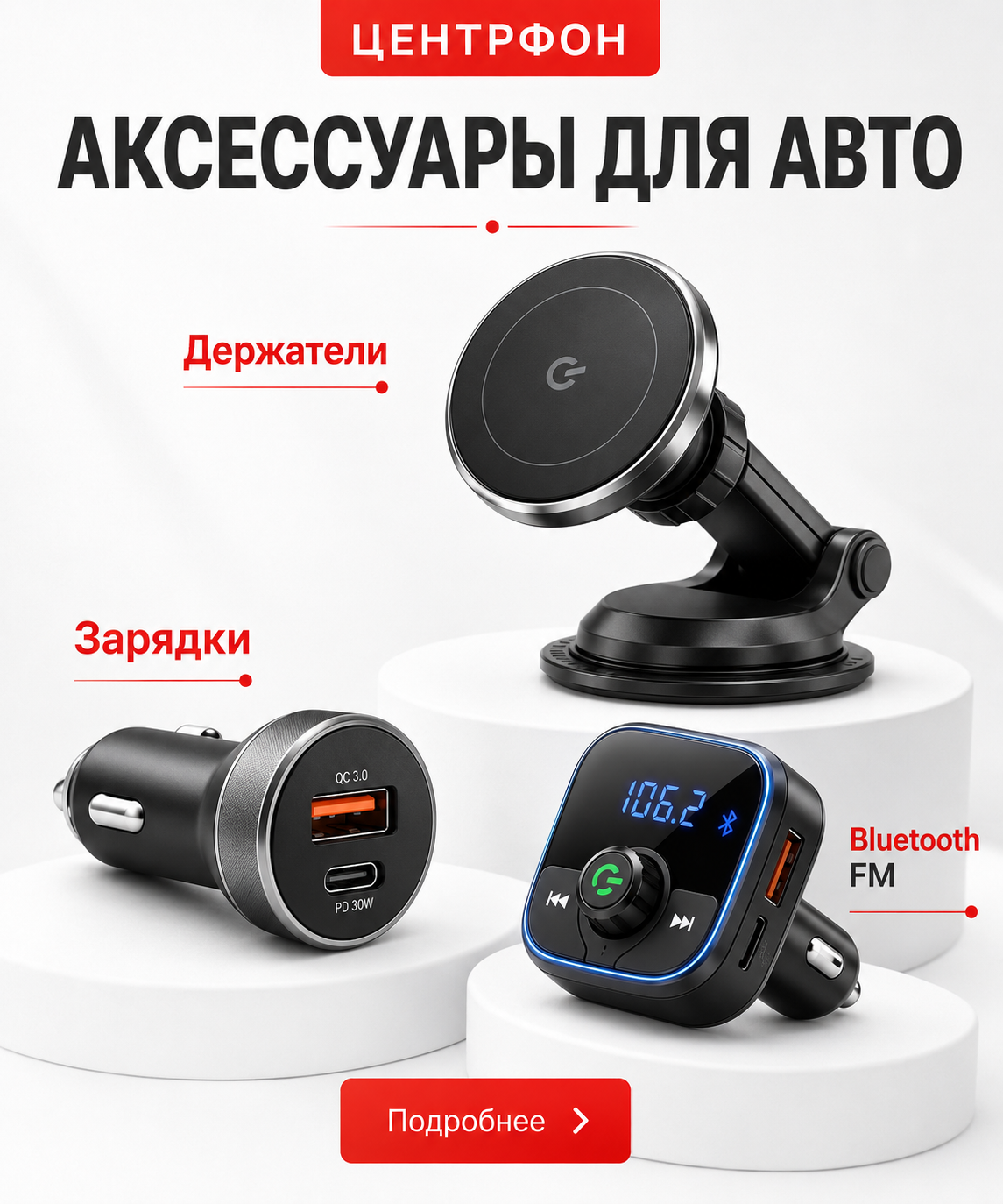 Автоакскссуары