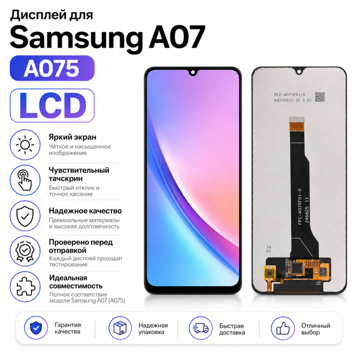 Дисплей для Samsung A07 A075