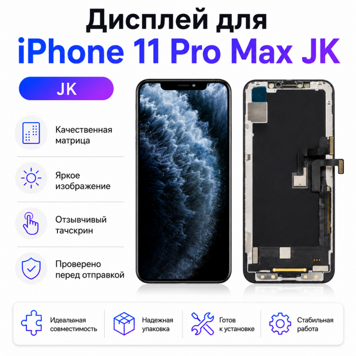Дисплей для iPhone 11Pro Max JK