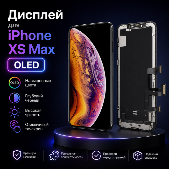 Дисплей для iPhone XS Max Oled