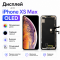 Дисплей для iPhone XS Max Oled