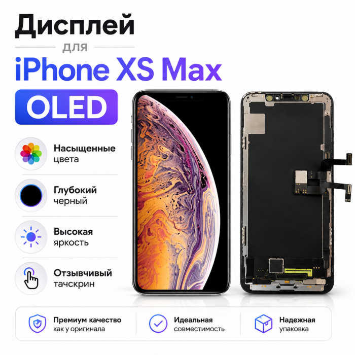 Дисплей для iPhone XS Max Oled