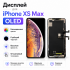 Дисплей для iPhone XS Max Oled