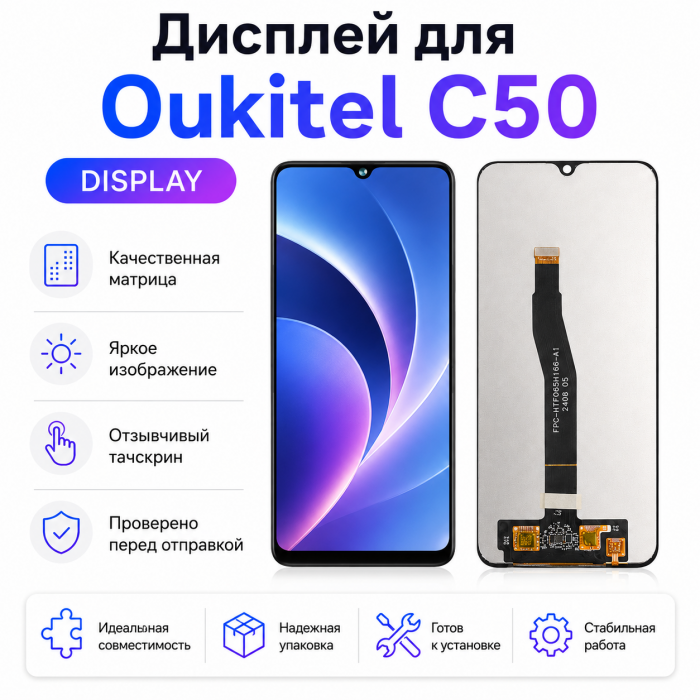 Дисплей для  Oukitel C50