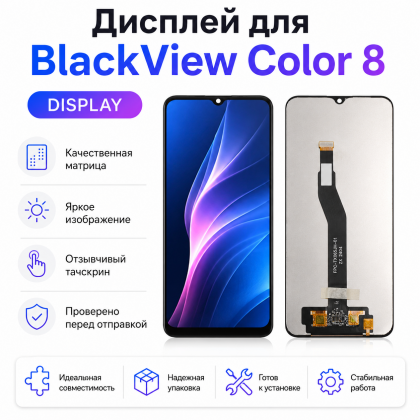 Дисплей для  BlackView Color 8