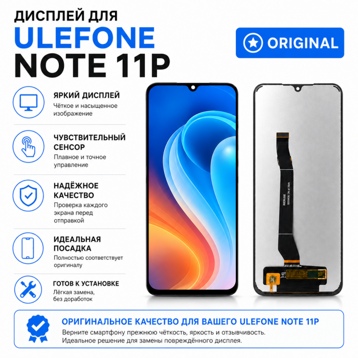 Дисплей для  Ulefone Note 11P Original