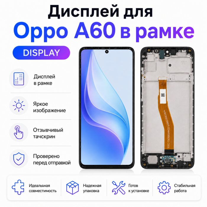 Дисплей для  Oppo A60 в рамке