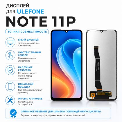 Дисплей для  Ulefone Note 11P