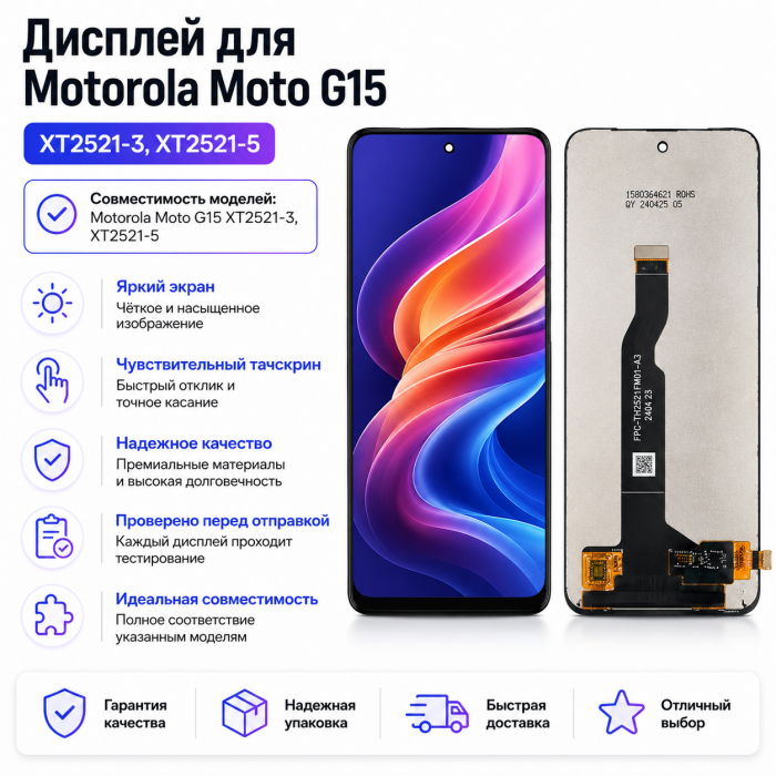 Дисплей для Motorola Moto G15 XT2521-3, XT2521-5