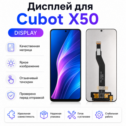 Дисплей для  Cubot X50