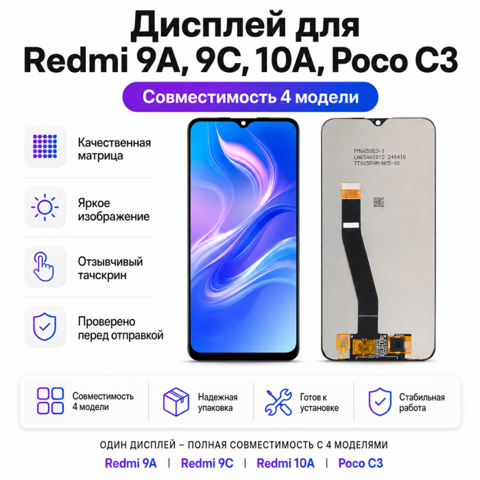 Дисплей для Redmi 9a, 9c, 10a, Poco C3