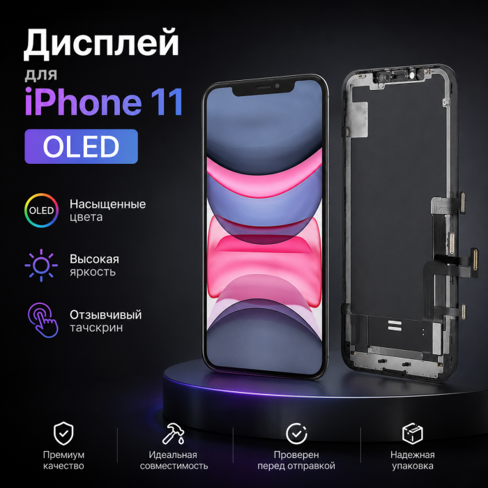 Дисплей для iPhone 11